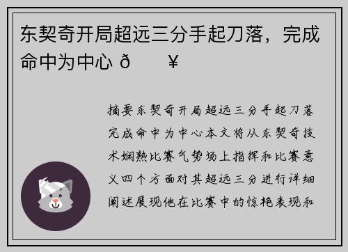 东契奇开局超远三分手起刀落，完成命中为中心 🔥