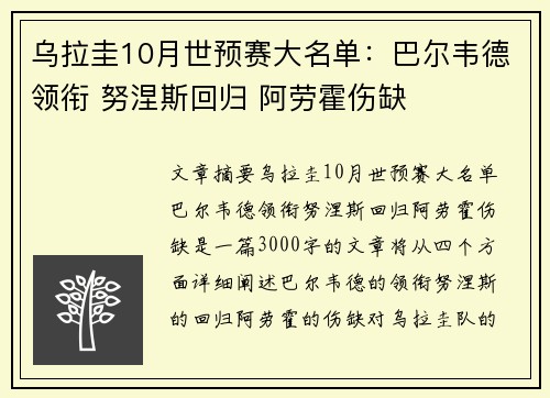 乌拉圭10月世预赛大名单：巴尔韦德领衔 努涅斯回归 阿劳霍伤缺